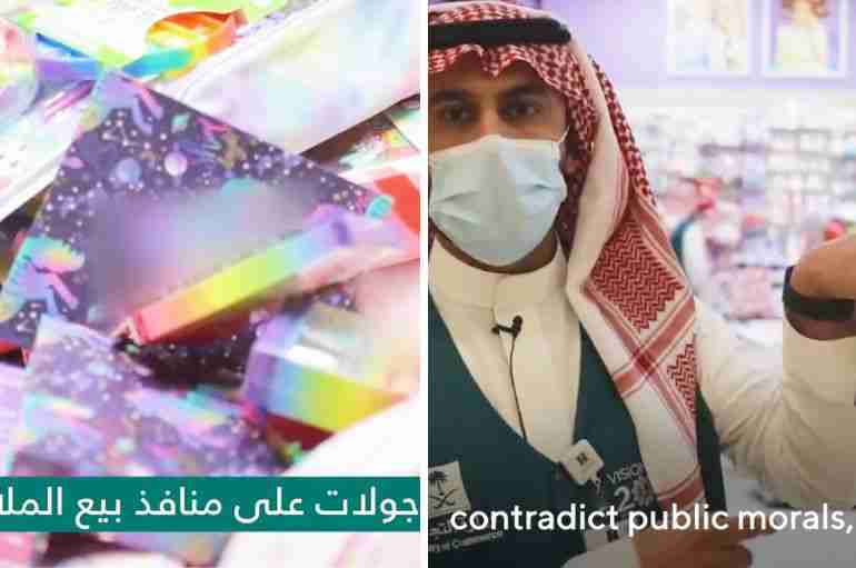 saudi arabia rainbow toys seize homosexuality